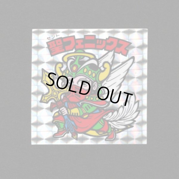 画像1: 聖フェニックス（武装）