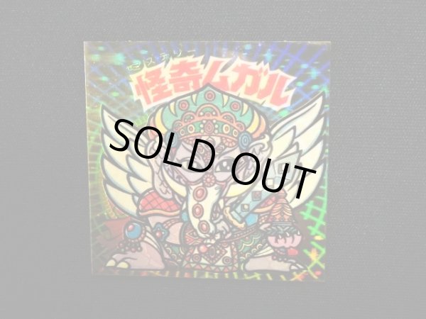 画像4: 怪奇ムガル/聖梵ムガル