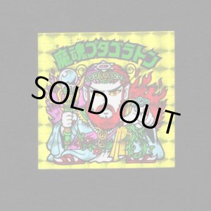 画像: 魔魂プタゴラトン