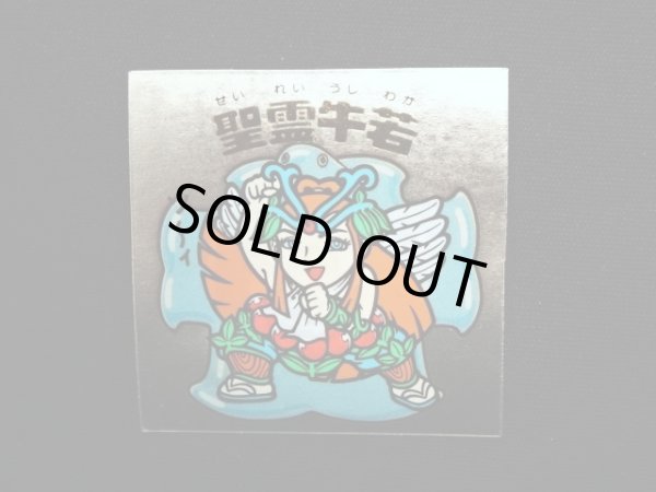 画像4: 聖霊牛若