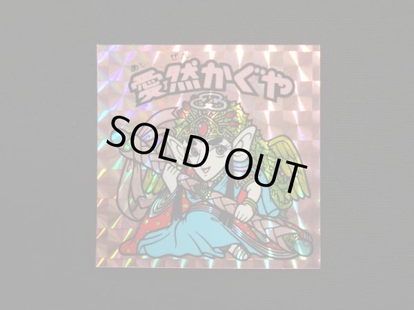 画像3: 愛然かぐや