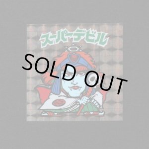 画像: スーパーデビル（黒）