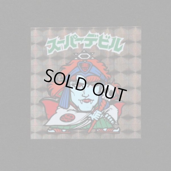 画像1: スーパーデビル（黒）