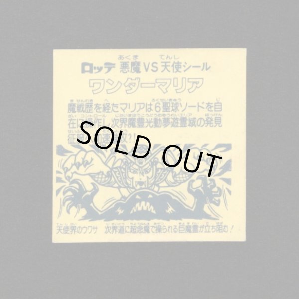 画像2: ワンダーマリア