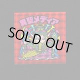 画像: 異聖メディア