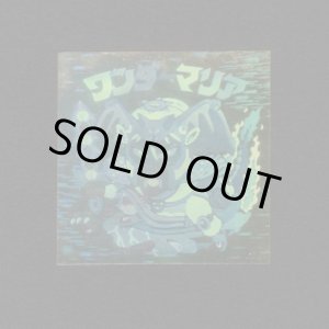 画像: ワンダーマリア