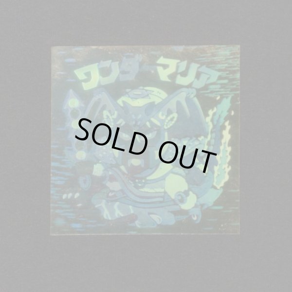 画像1: ワンダーマリア