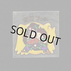 画像: 聖豊フッド