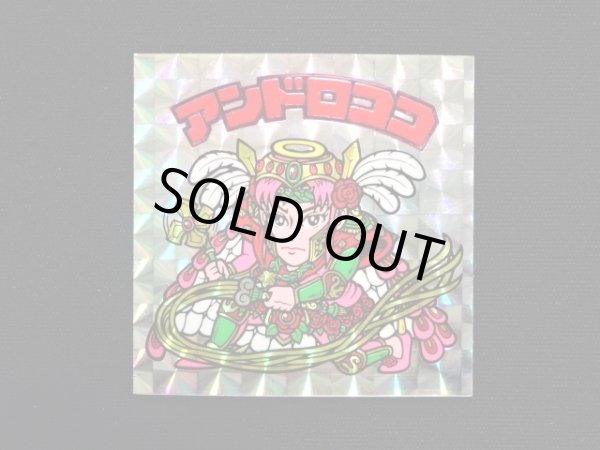 画像3: アンドロココ