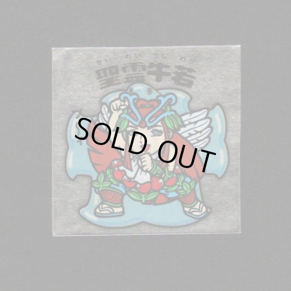 画像1: 聖霊牛若