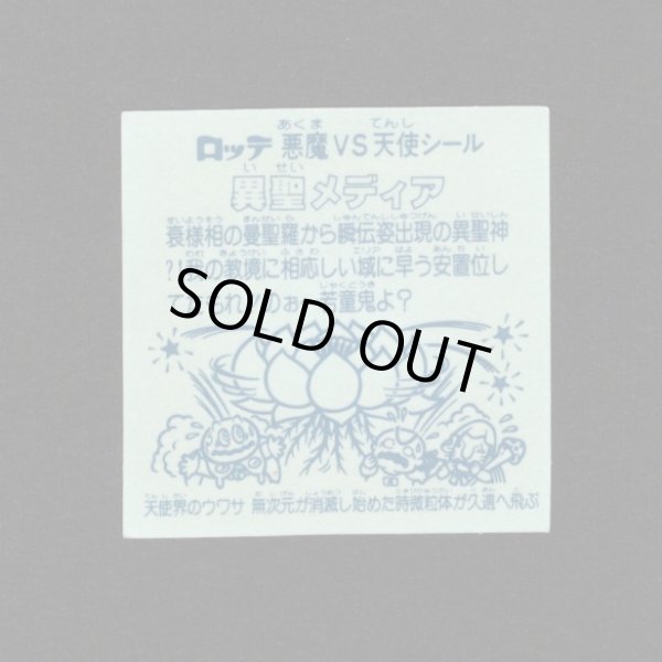 画像2: 異聖メディア