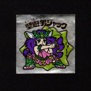 画像: 聖遊男ジャック