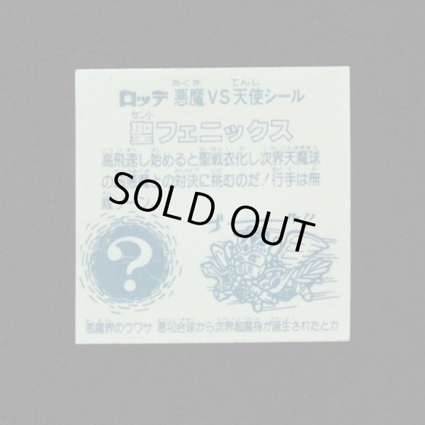 画像2: 聖フェニックス（武装）