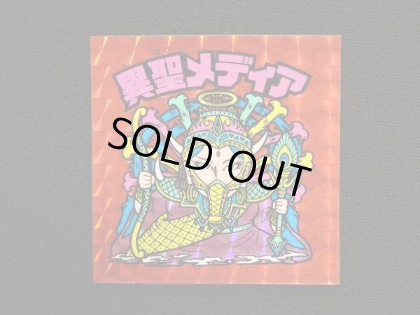 画像3: 異聖メディア