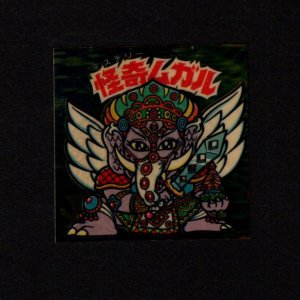 画像: 怪奇ムガル/聖梵ムガル