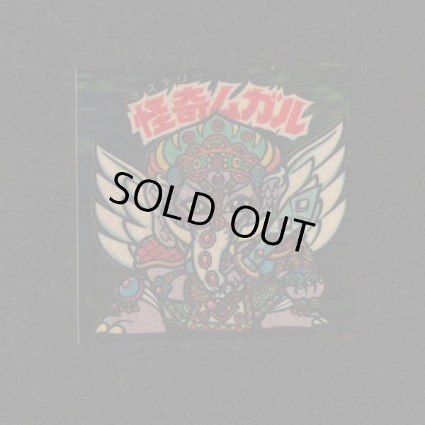 画像1: 怪奇ムガル/聖梵ムガル