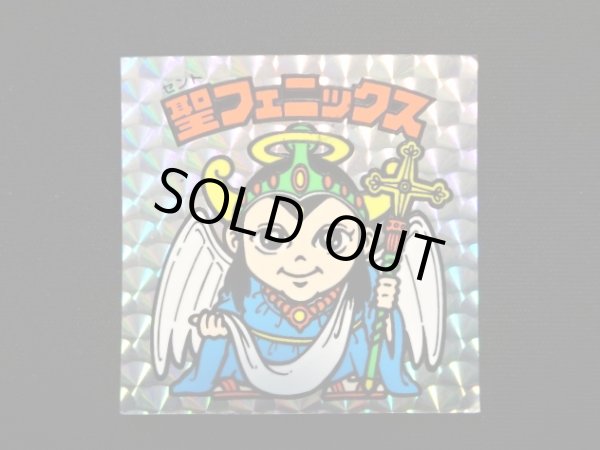 画像3: 聖フェニックス（幼少）