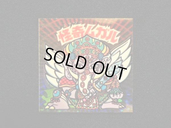 画像3: 怪奇ムガル/聖梵ムガル