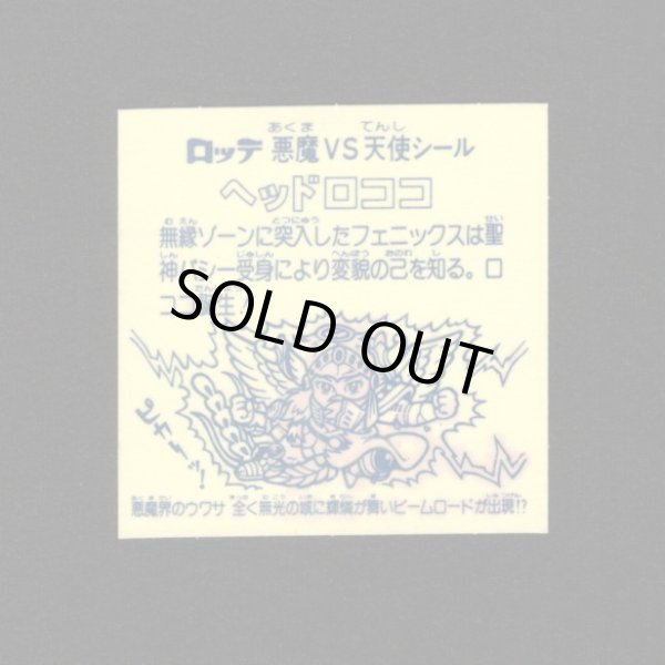 画像2: ヘッドロココ（角プリ）