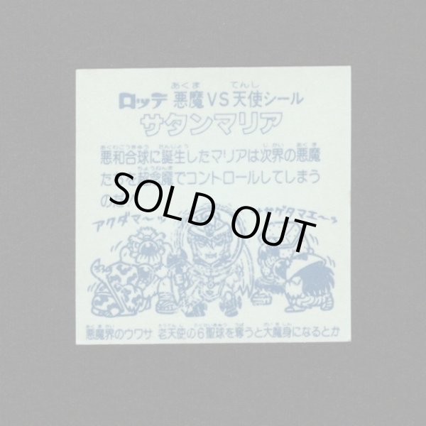 画像2: サタンマリア（銀）