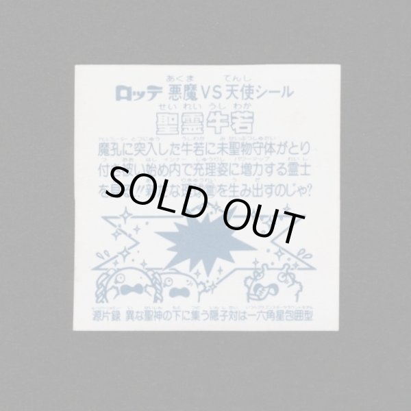 画像2: 聖霊牛若