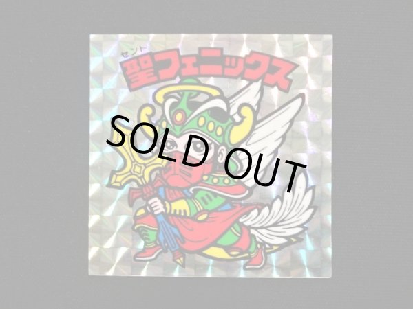 画像3: 聖フェニックス（武装）