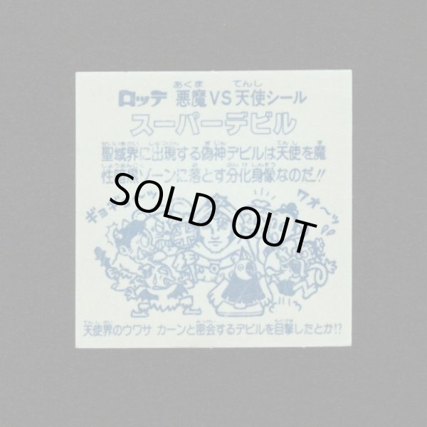 画像2: スーパーデビル銀（初期素材台紙）