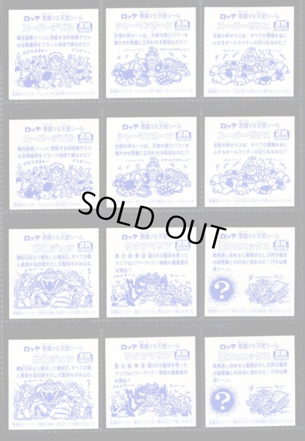 画像3: セレク1ネット・全22種フルコンプ