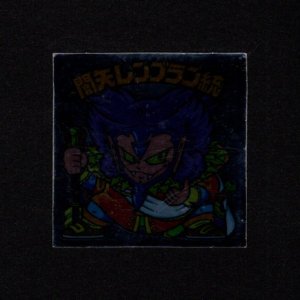 画像: 闇矢レンブラン統（裏告知あり）B