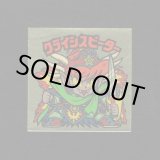 画像: クライシスピーター（右下）