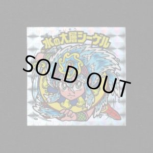 画像: 水の大層シーゲル（角プリ）