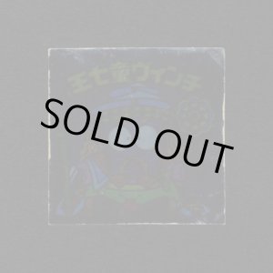 画像: 王七童ヴィンチ(裏告知あり)B