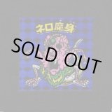 画像: ネロ魔身（青）