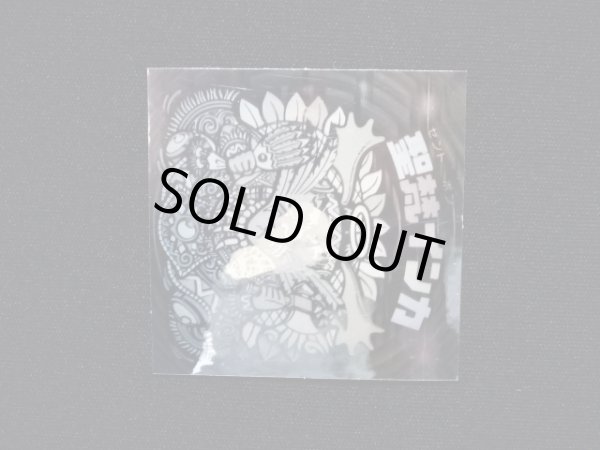 聖梵インカ - ゼウスの森