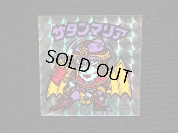 画像4: 懸賞版 サタンマリア銀（裏濃黄色）