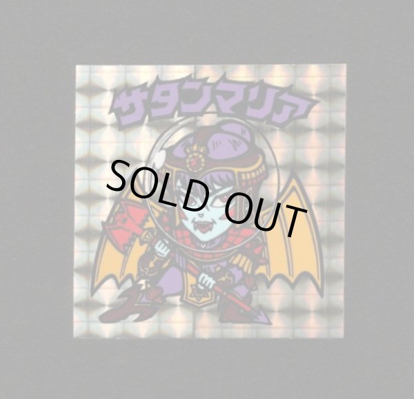 画像1: 懸賞版 サタンマリア金（裏薄黄色）