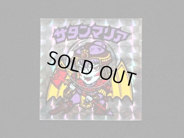 画像3: 懸賞版 サタンマリア銀（裏濃黄色）