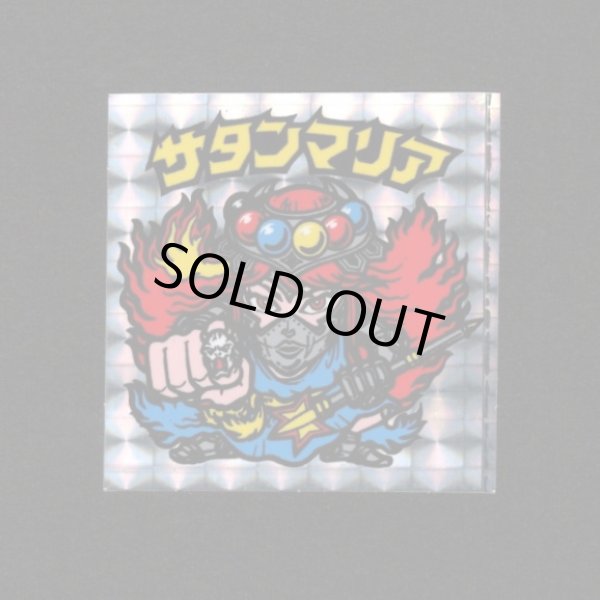 懸賞版 サタンマリア武装（裏薄黄色） - ゼウスの森