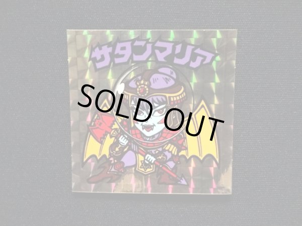 画像4: 懸賞版 サタンマリア金（裏薄黄色）