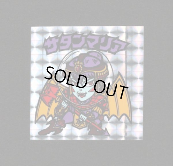 懸賞版 サタンマリア銀（裏薄黄色） - ゼウスの森