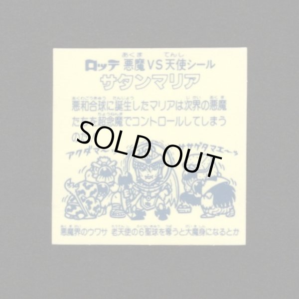 画像2: 懸賞版 サタンマリア金（裏薄黄色）