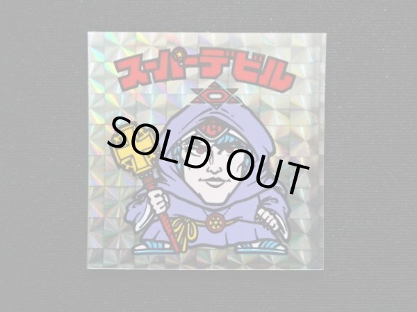 画像3: スーパーデビル銀（初期素材台紙）