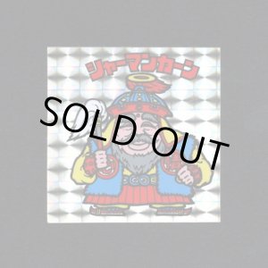 画像: シャーマンカーン（裏クリーム色）