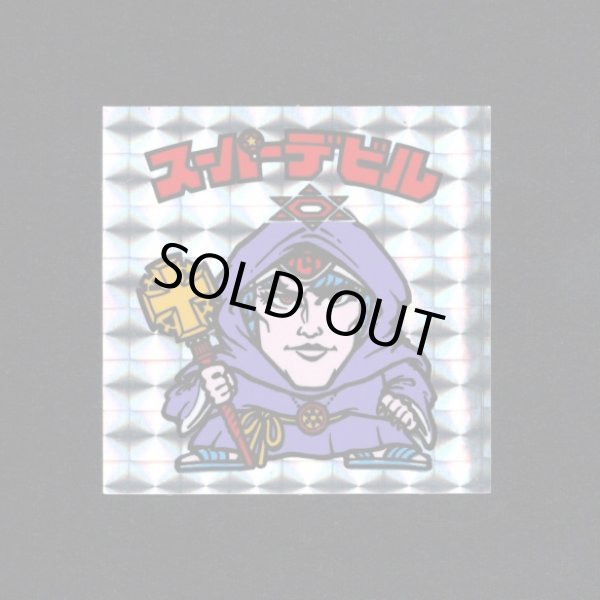 画像1: スーパーデビル銀（初期素材台紙）