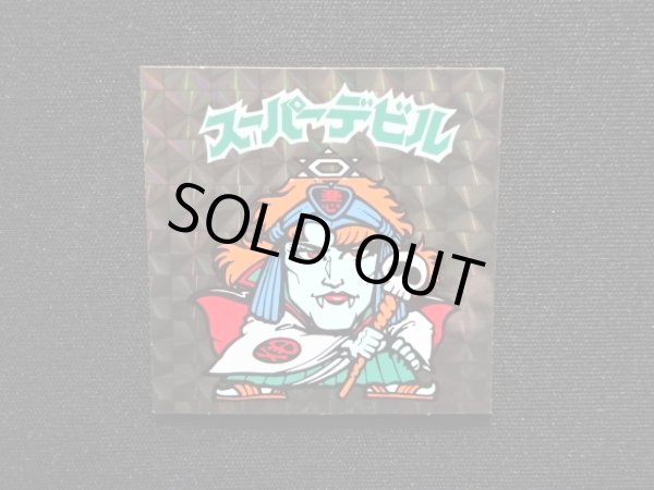 画像4: スーパーデビル黒（初期素材台紙）