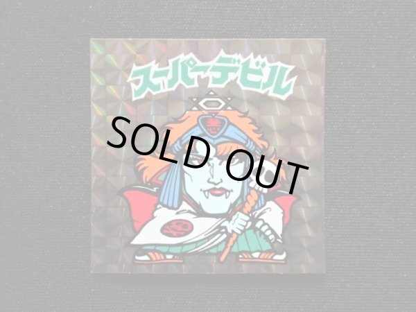 画像3: スーパーデビル黒（初期素材台紙）