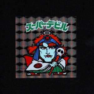 画像: スーパーデビル黒(初期素材台紙)