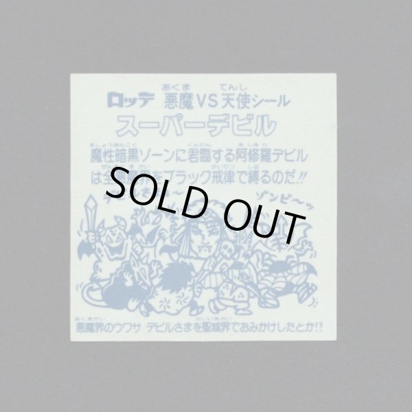 画像2: スーパーデビル黒（初期素材台紙）