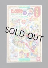 画像: ビックリマンコレクション(11)天聖界（未組立）