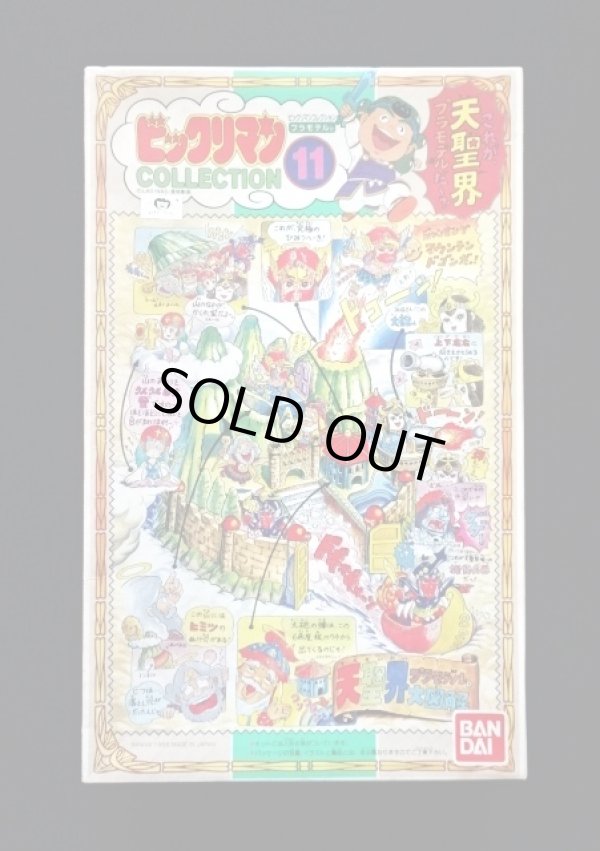 ビックリマンコレクション(11)天聖界（未組立） - ゼウスの森